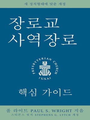 cover image of The Presbyterian Ruling Elder, Korean Edition